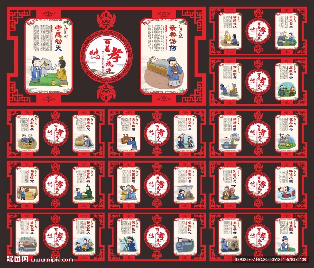 二十四孝