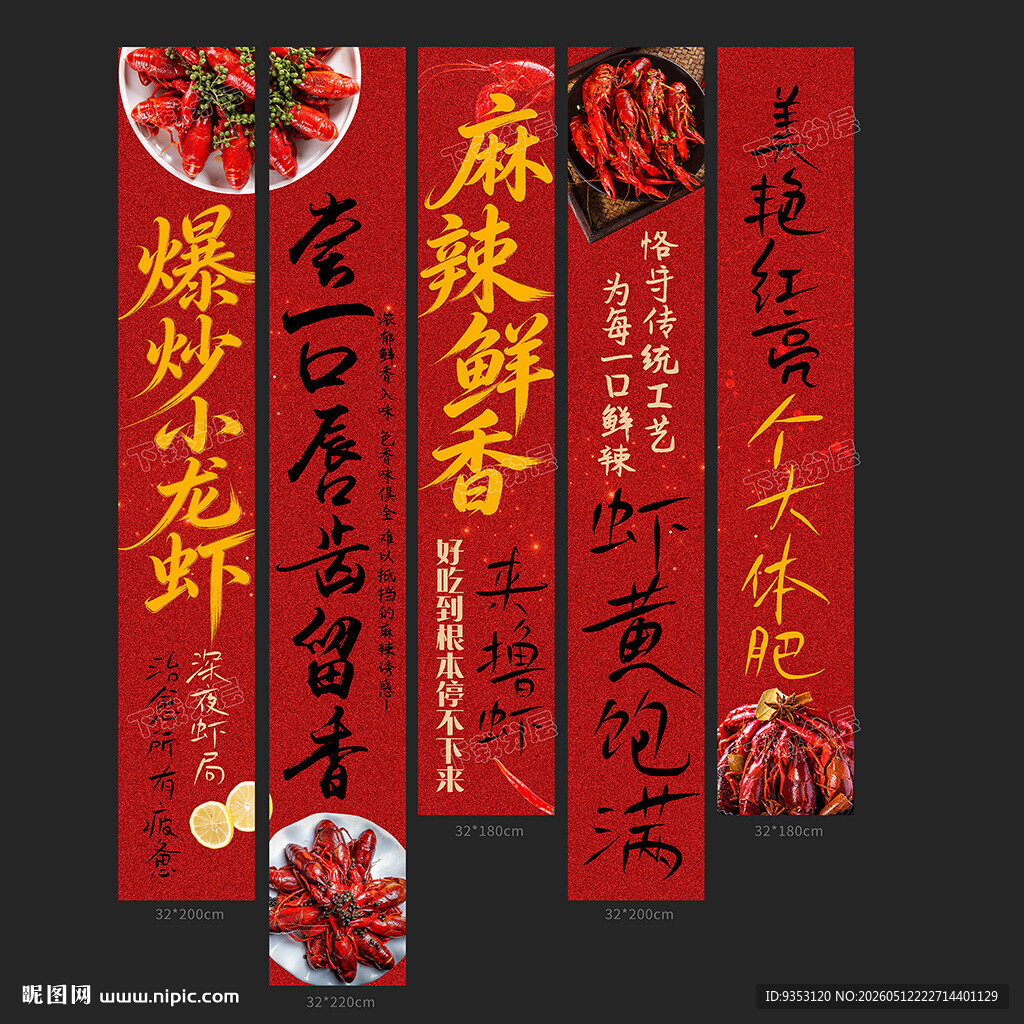 小龙虾条幅