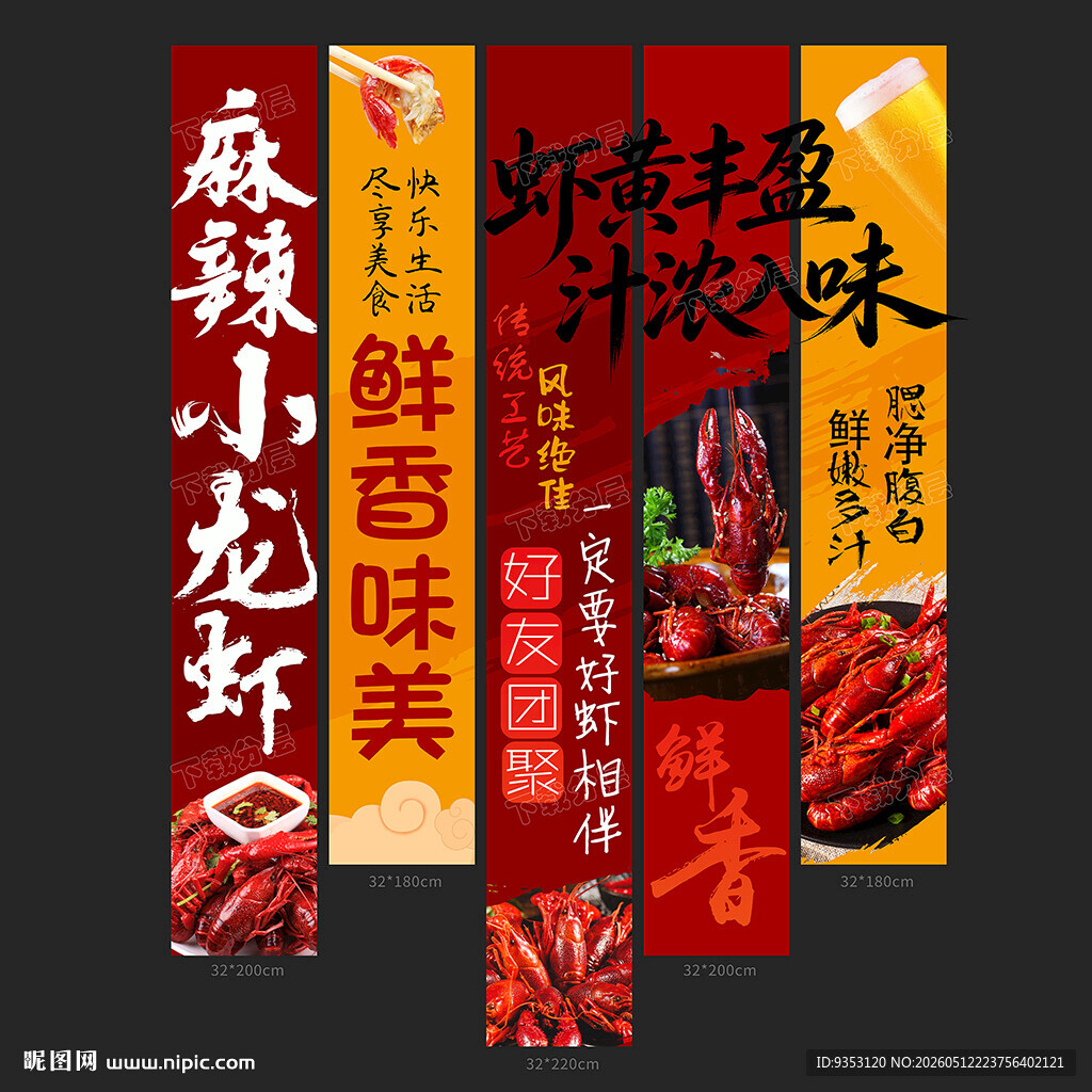 龙虾条幅