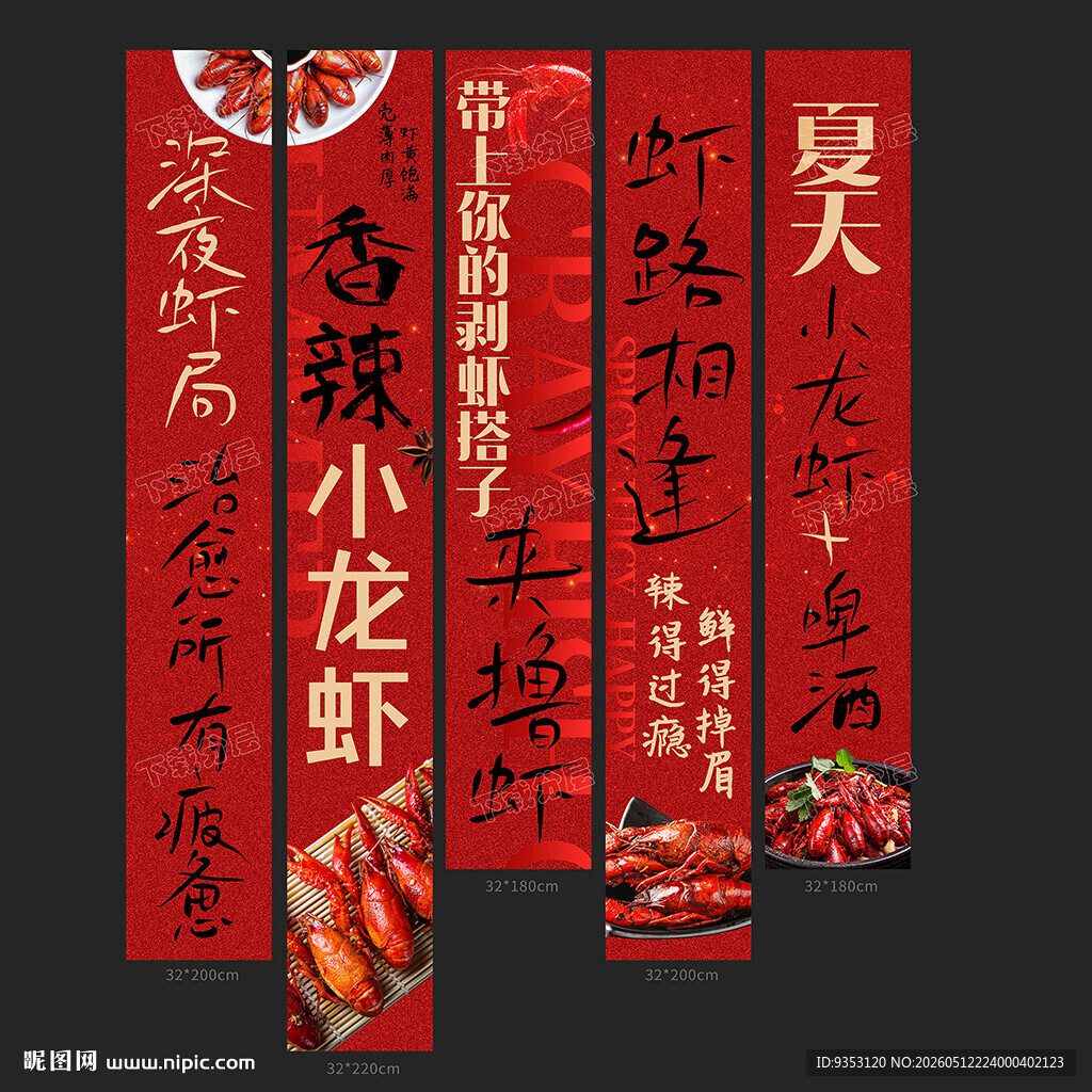 小龙虾