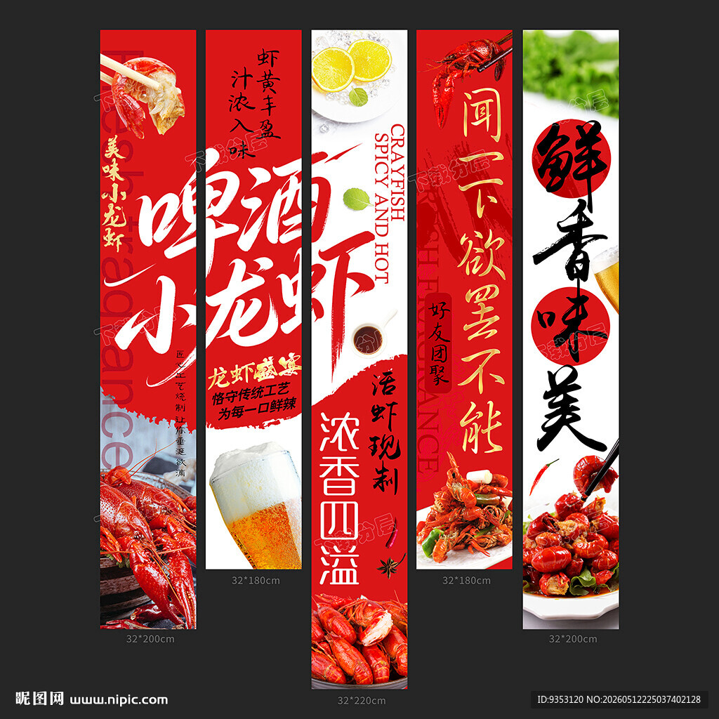 小龙虾