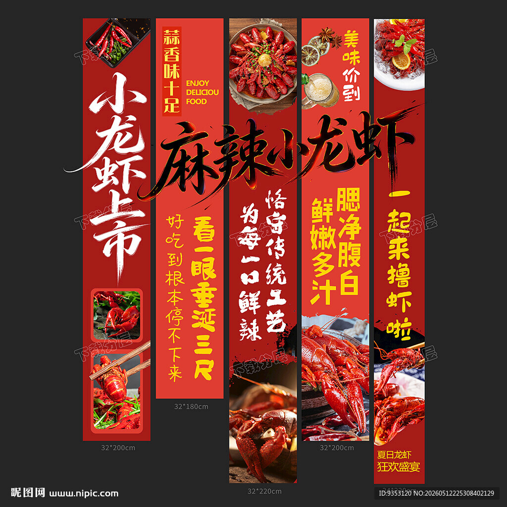 小龙虾