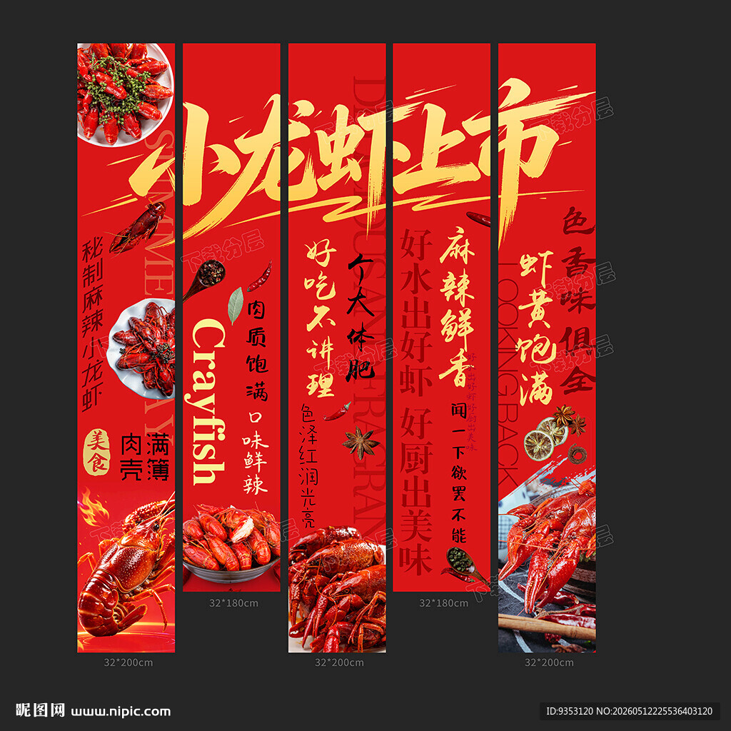 小龙虾