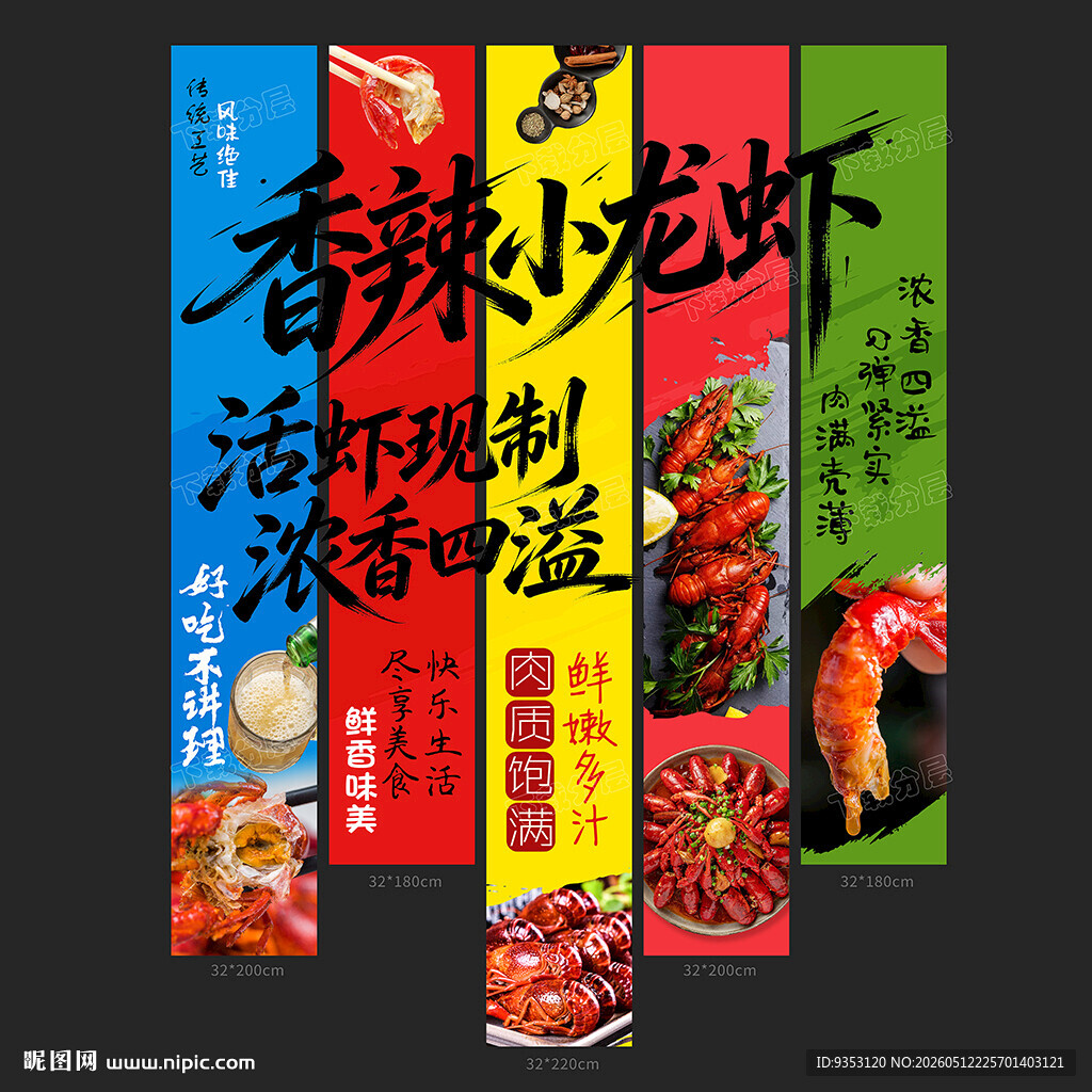 小龙虾