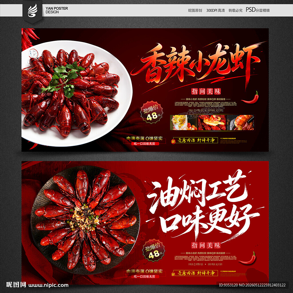 小龙虾海报