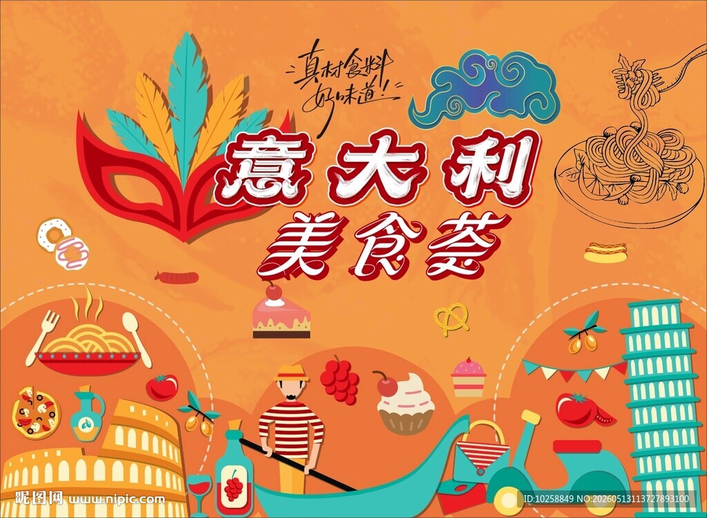 意大利美食