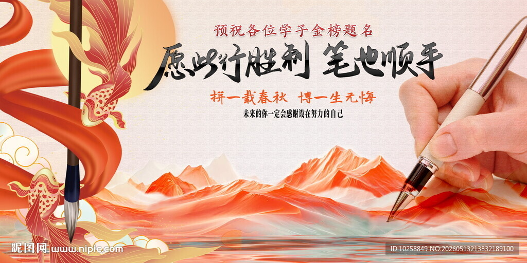 考试海报