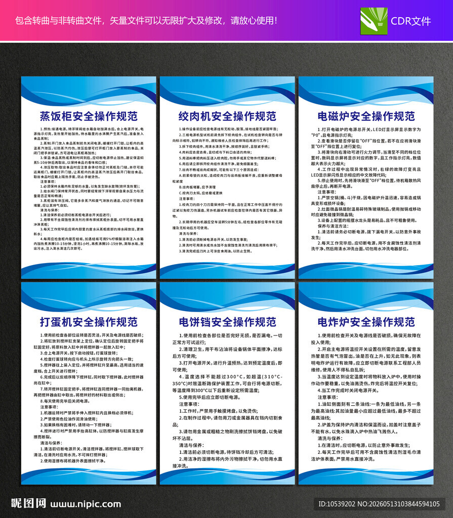 厨房设备安全操作规范