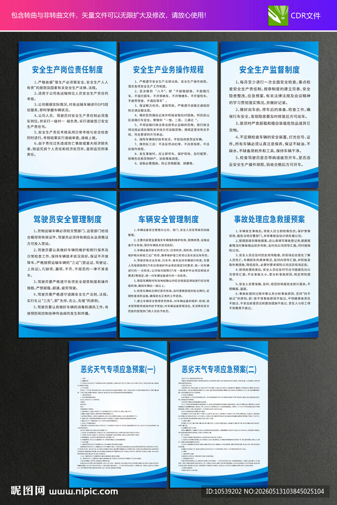 道路运输管理制度