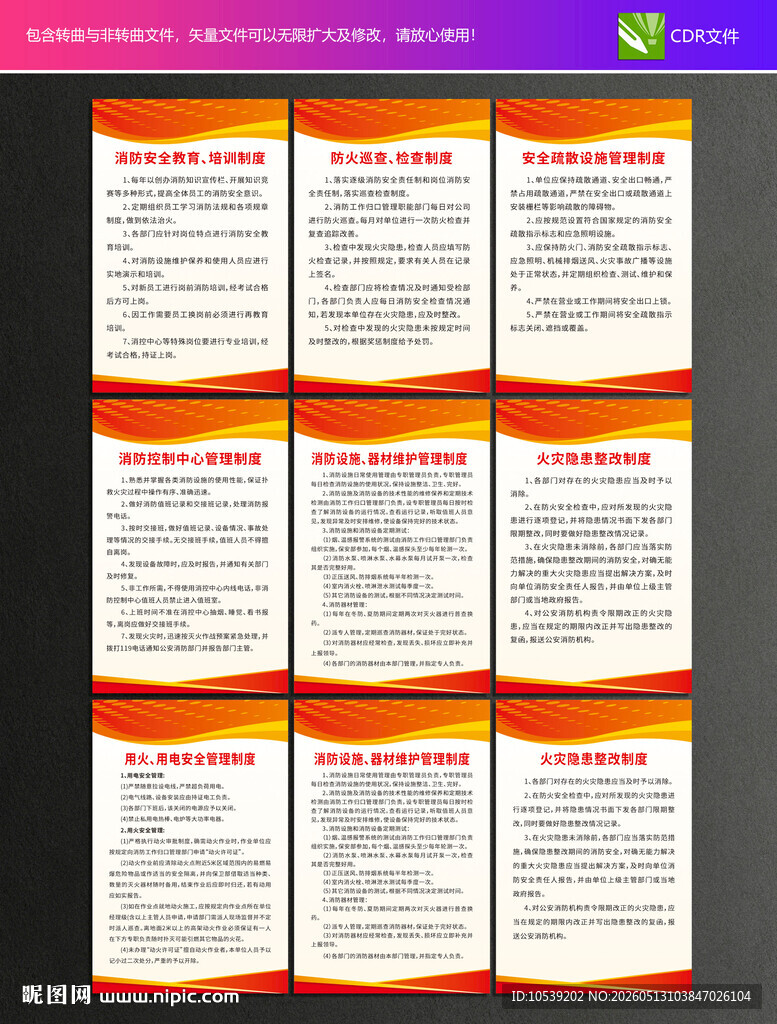 消防安全管理制度