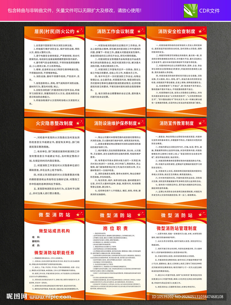 消防制度