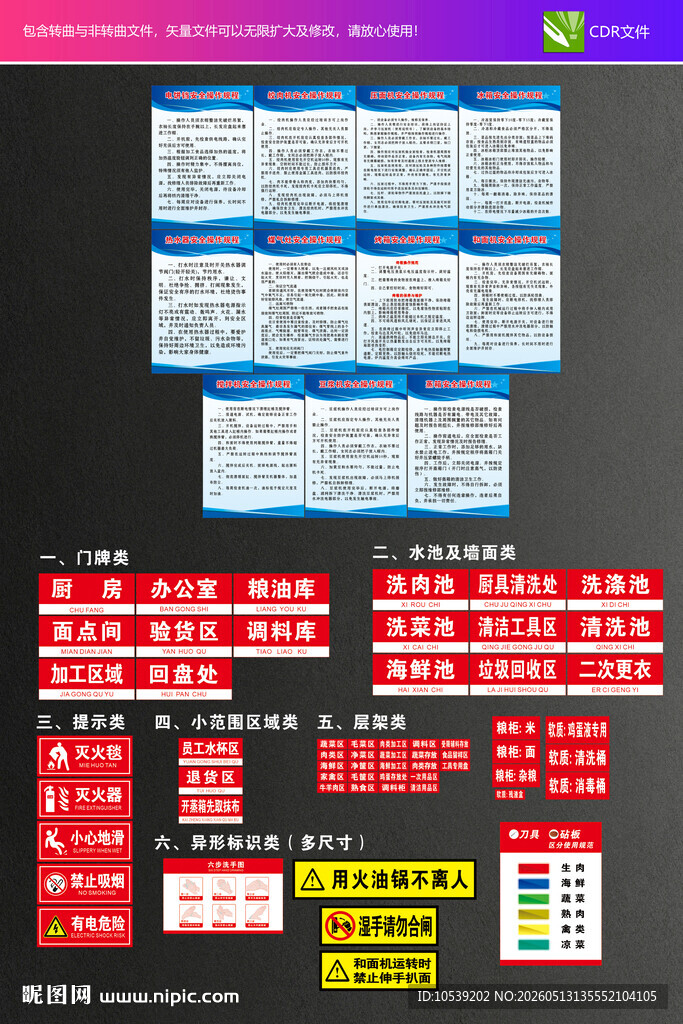 厨房管理制度