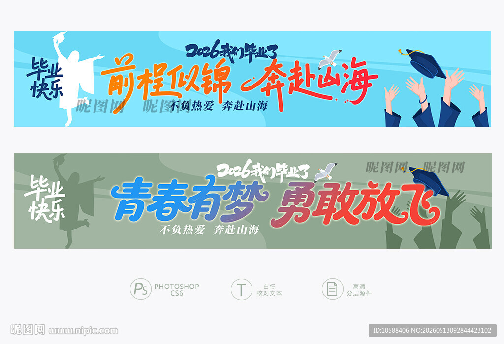 毕业季条幅