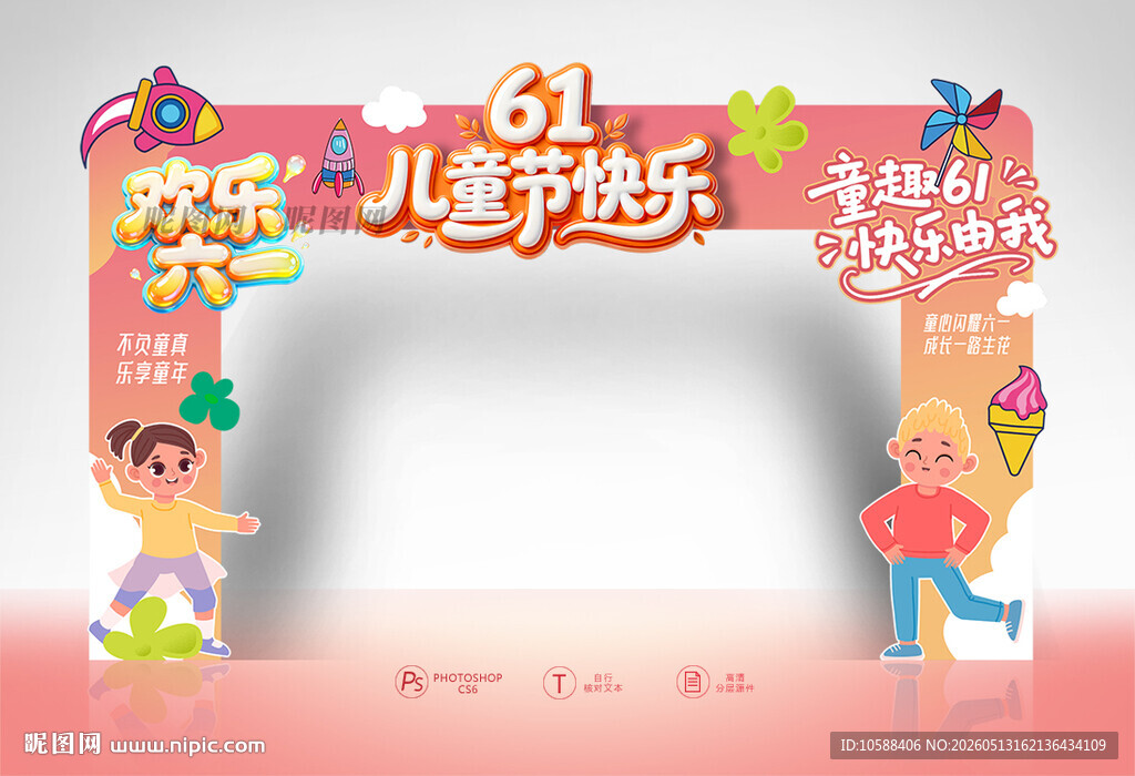 儿童节门头