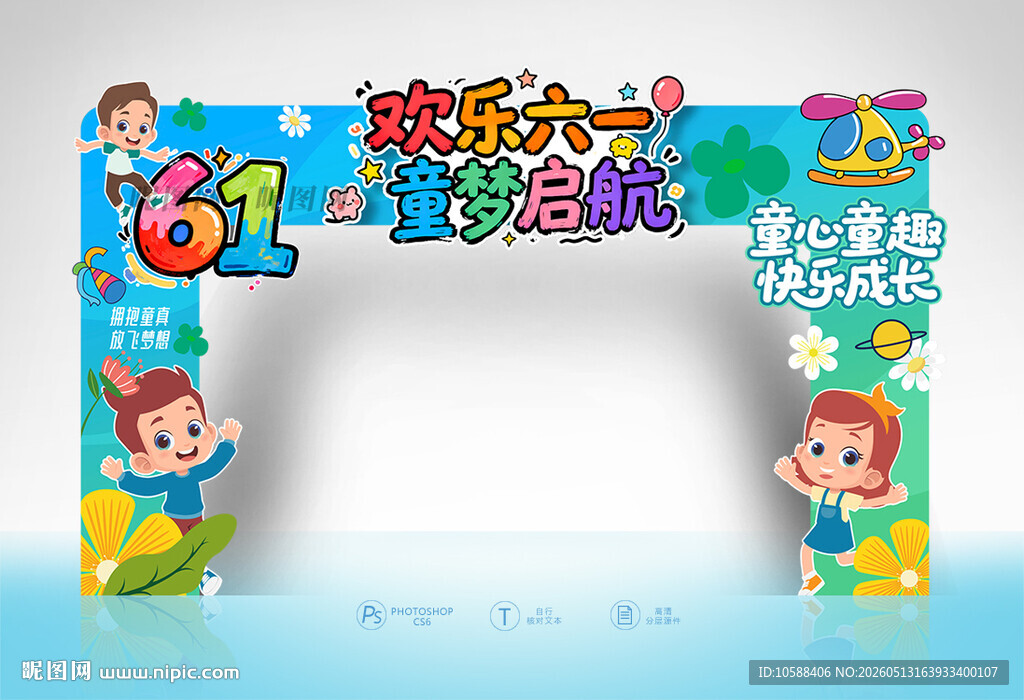 61儿童节门头