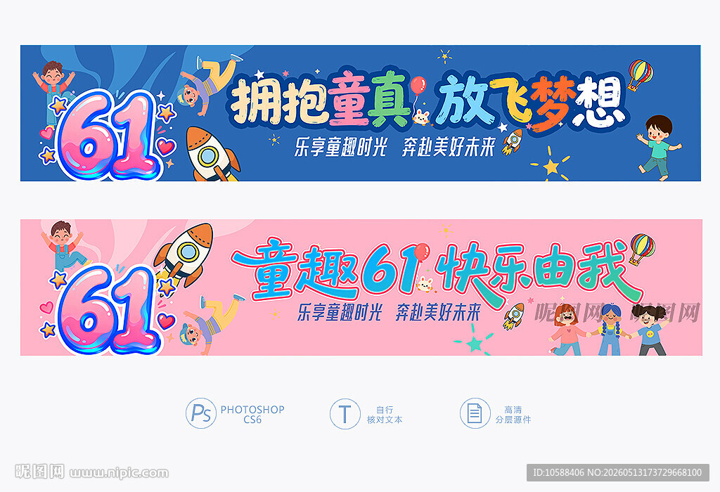 儿童节条幅