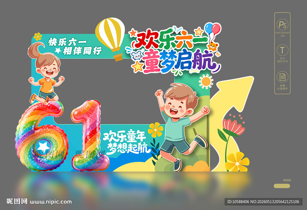 61儿童节拍照框