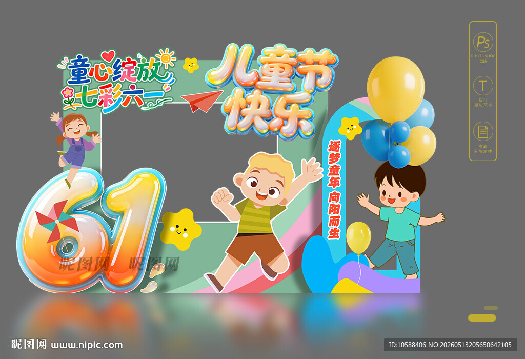 六一拍照框