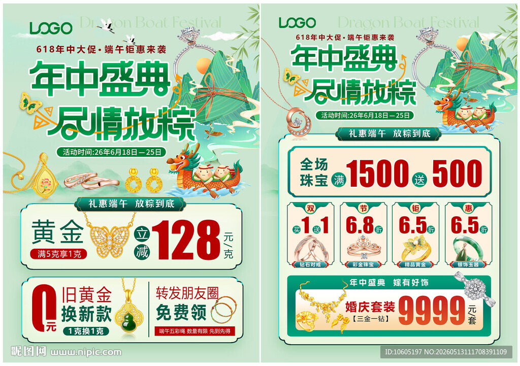 618 端午节珠宝