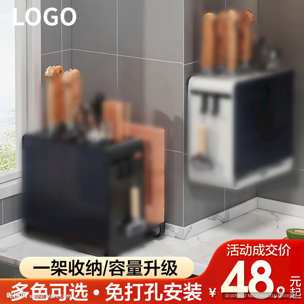 淘宝京东拼多多主图多功能刀架筷