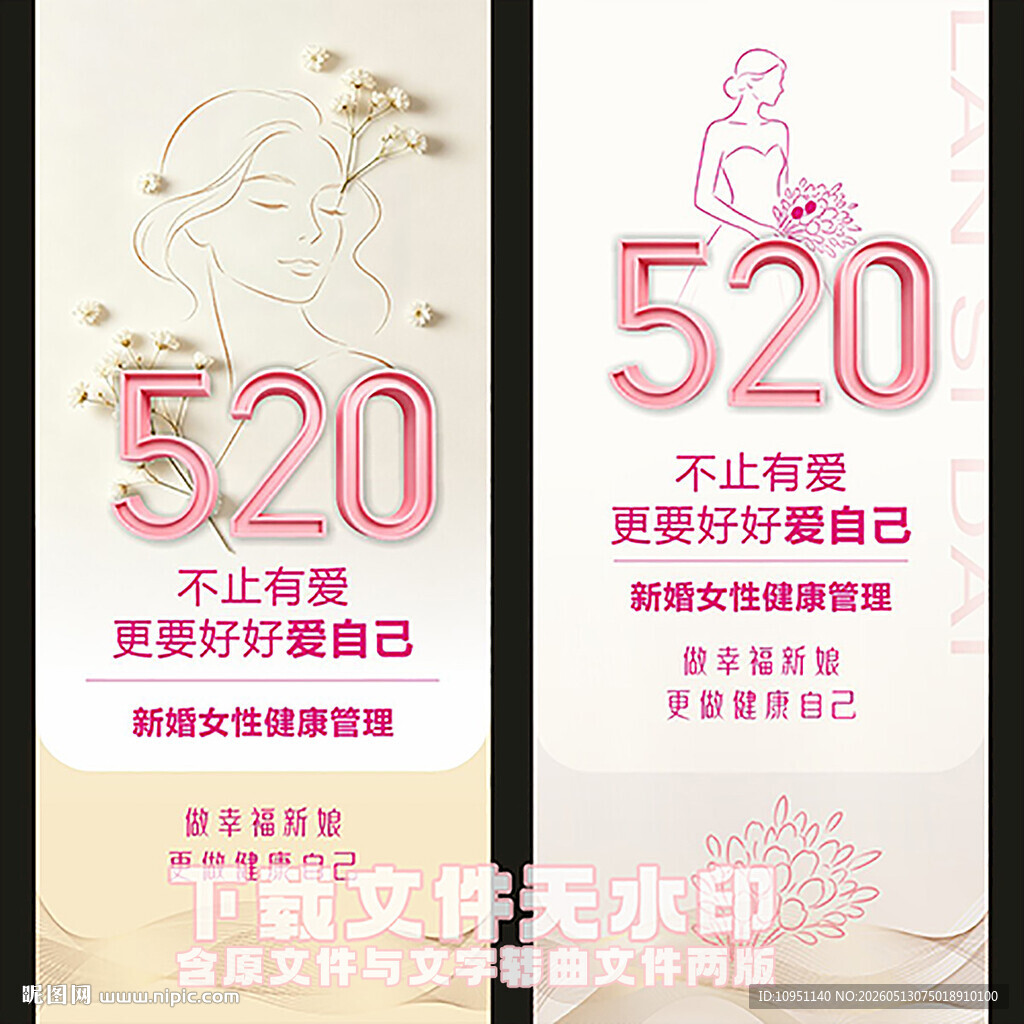 520女性健康