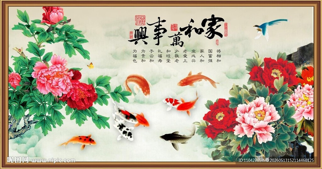 牡丹九鱼图