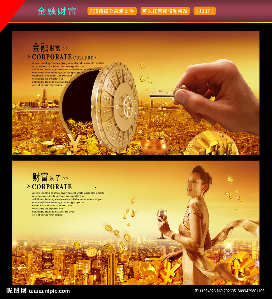 金融 财富