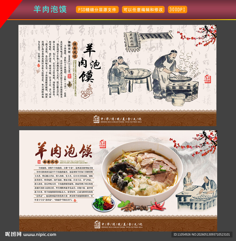 羊肉泡馍
