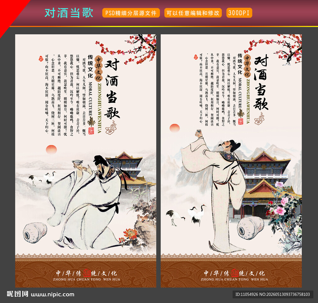 对酒当歌