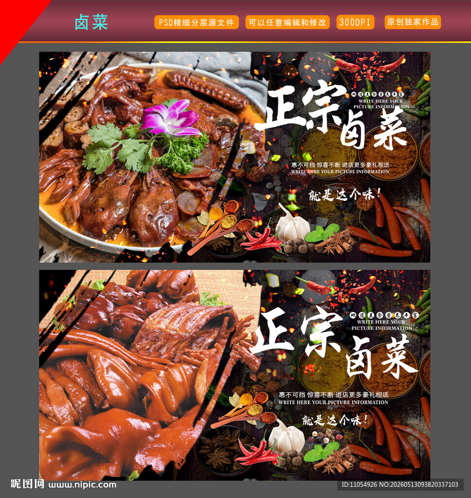 卤味