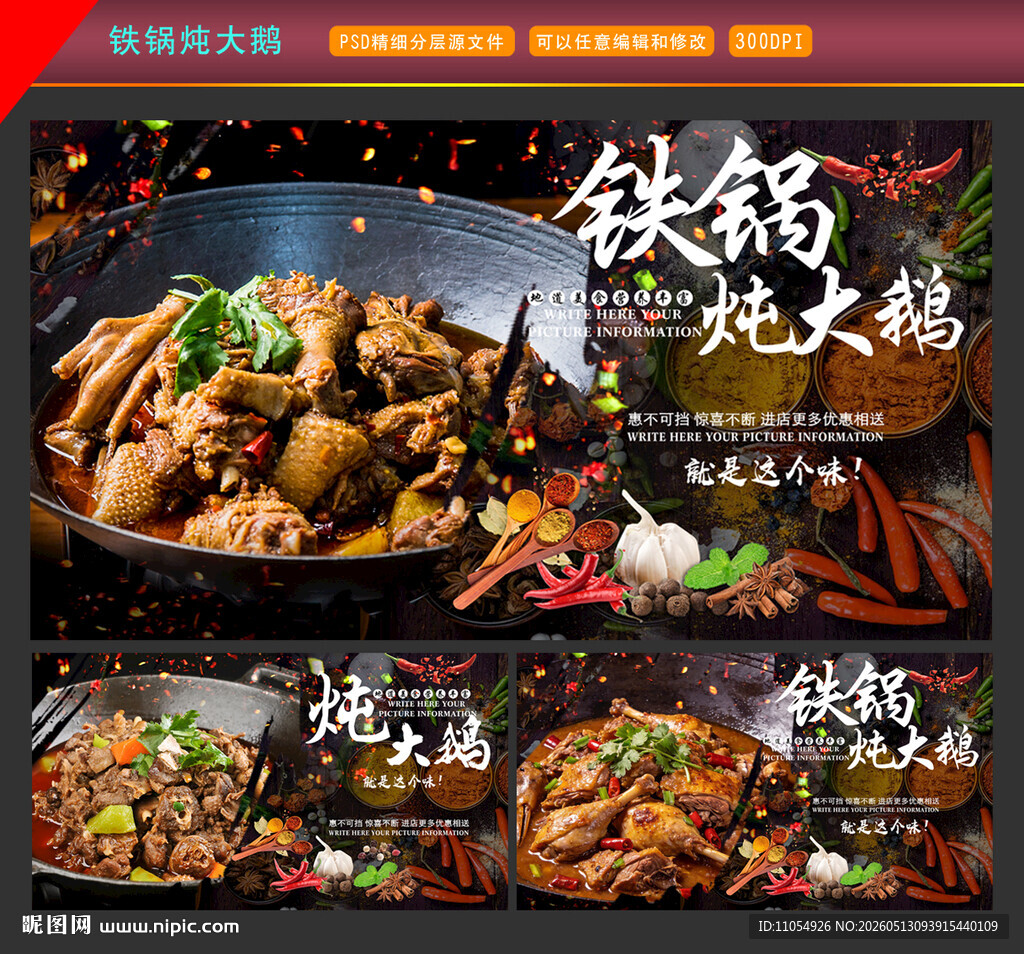 铁锅炖大鹅