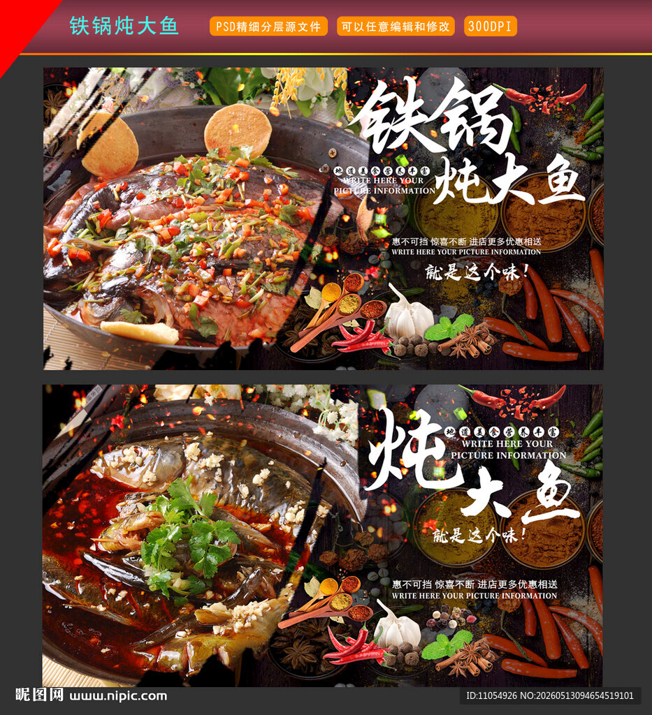 铁锅炖鱼