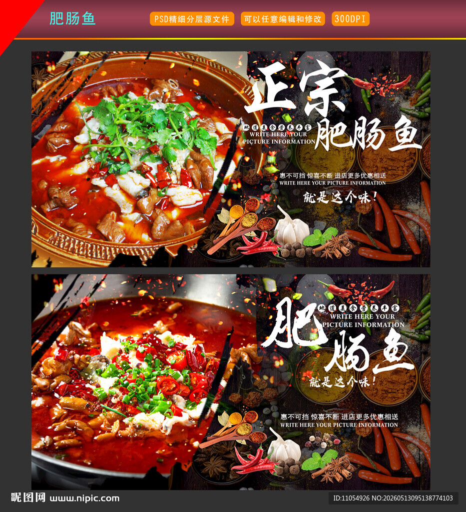 肥肠鱼