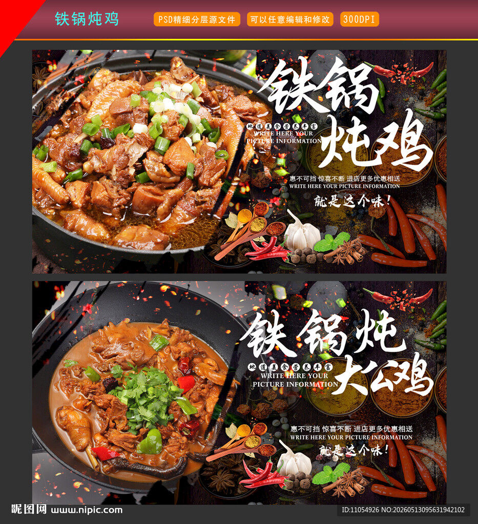 铁锅炖大公鸡 炖鸡
