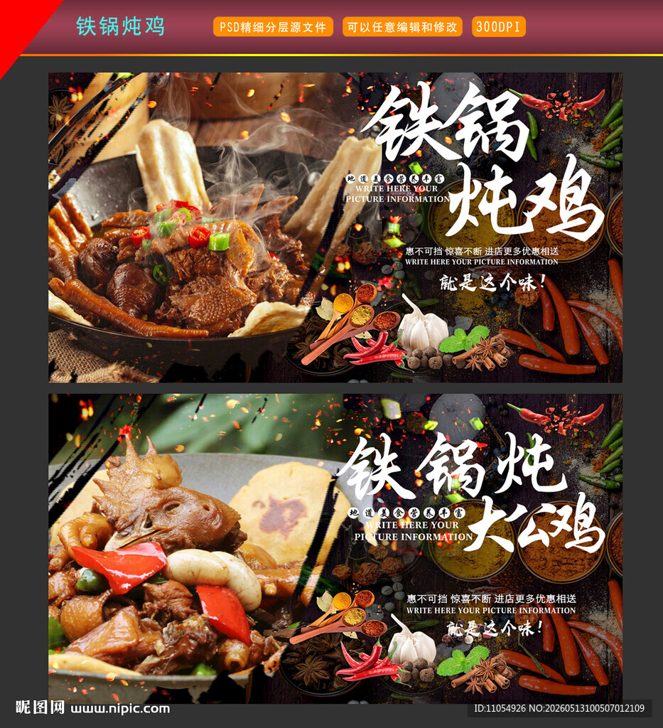 铁锅炖鸡