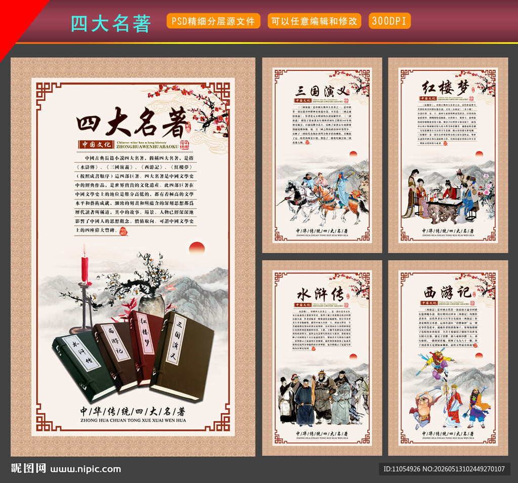 四大名著