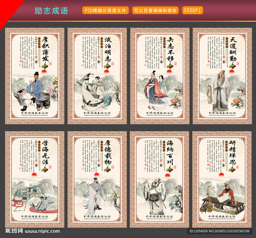 励志成语海报 励志展板