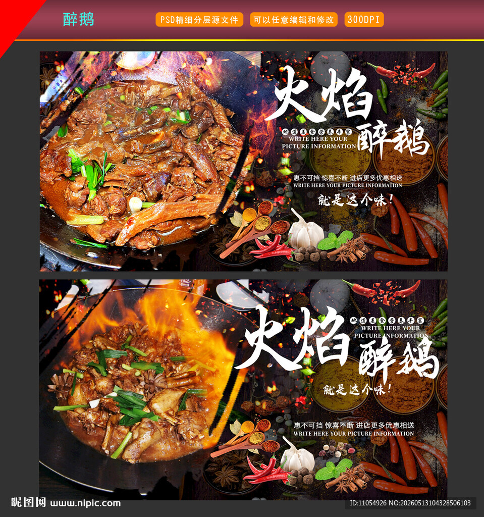 醉鹅