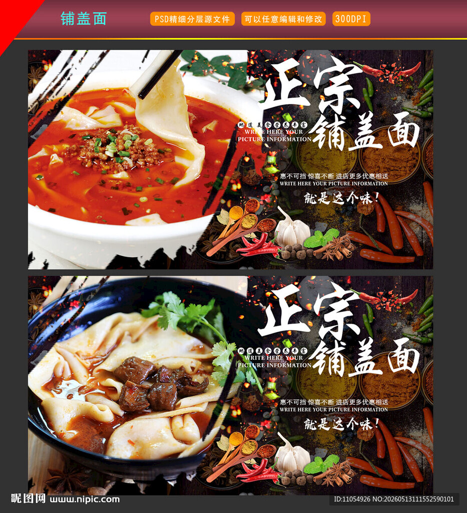 铺盖面