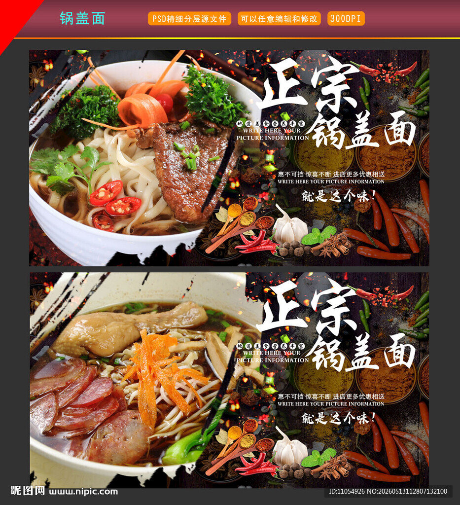 锅盖面