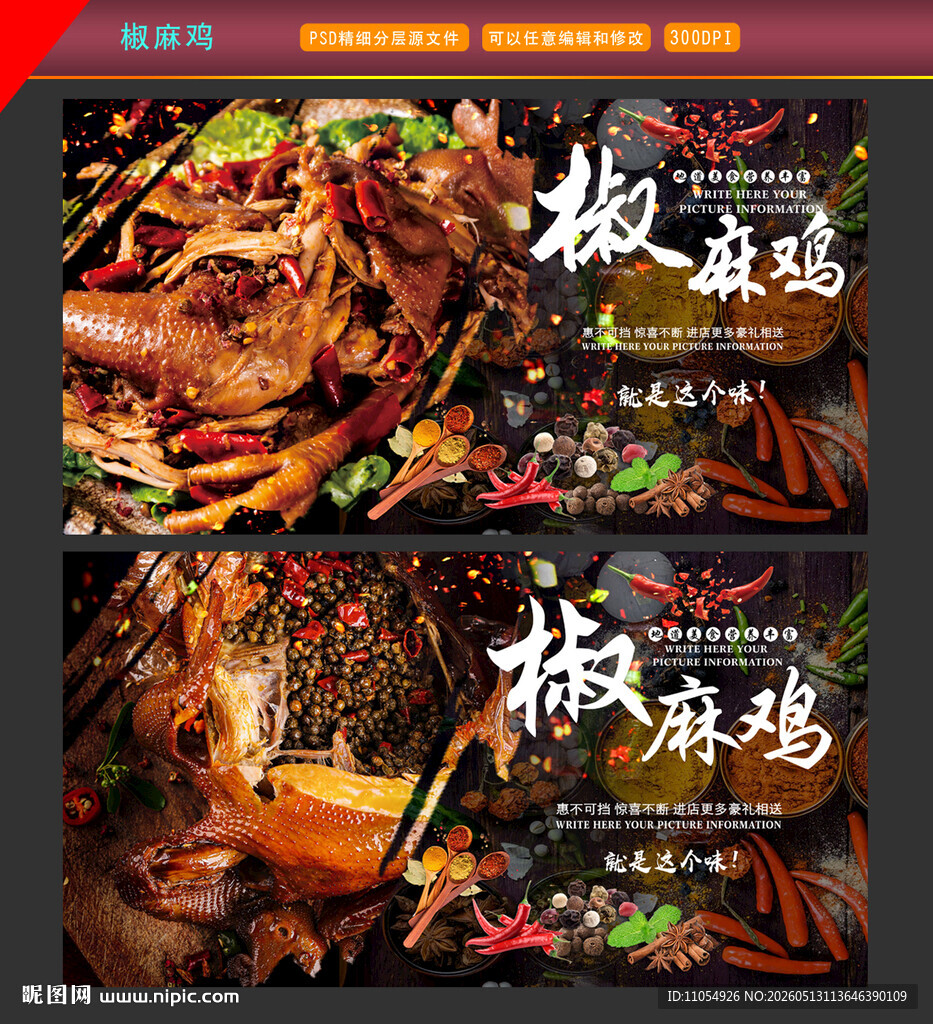 椒麻鸡