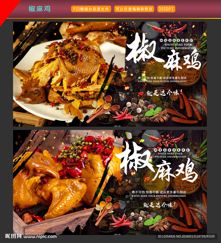 椒麻鸡