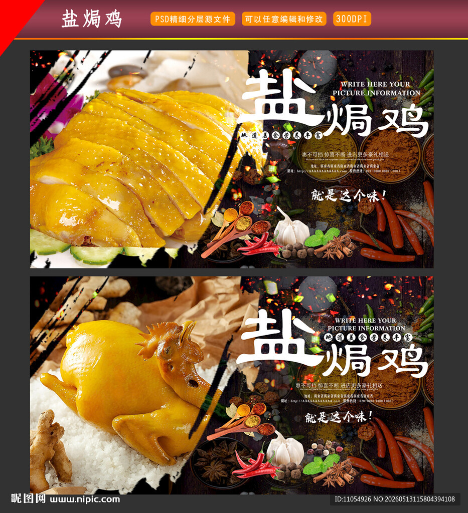 盐焗鸡