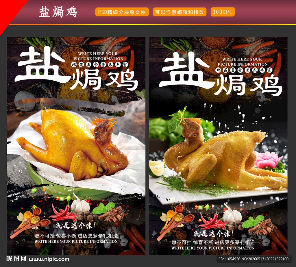 盐焗鸡
