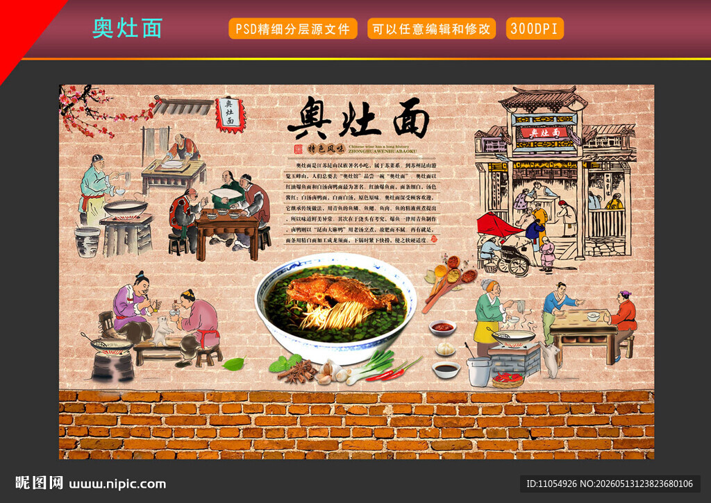 奥灶面