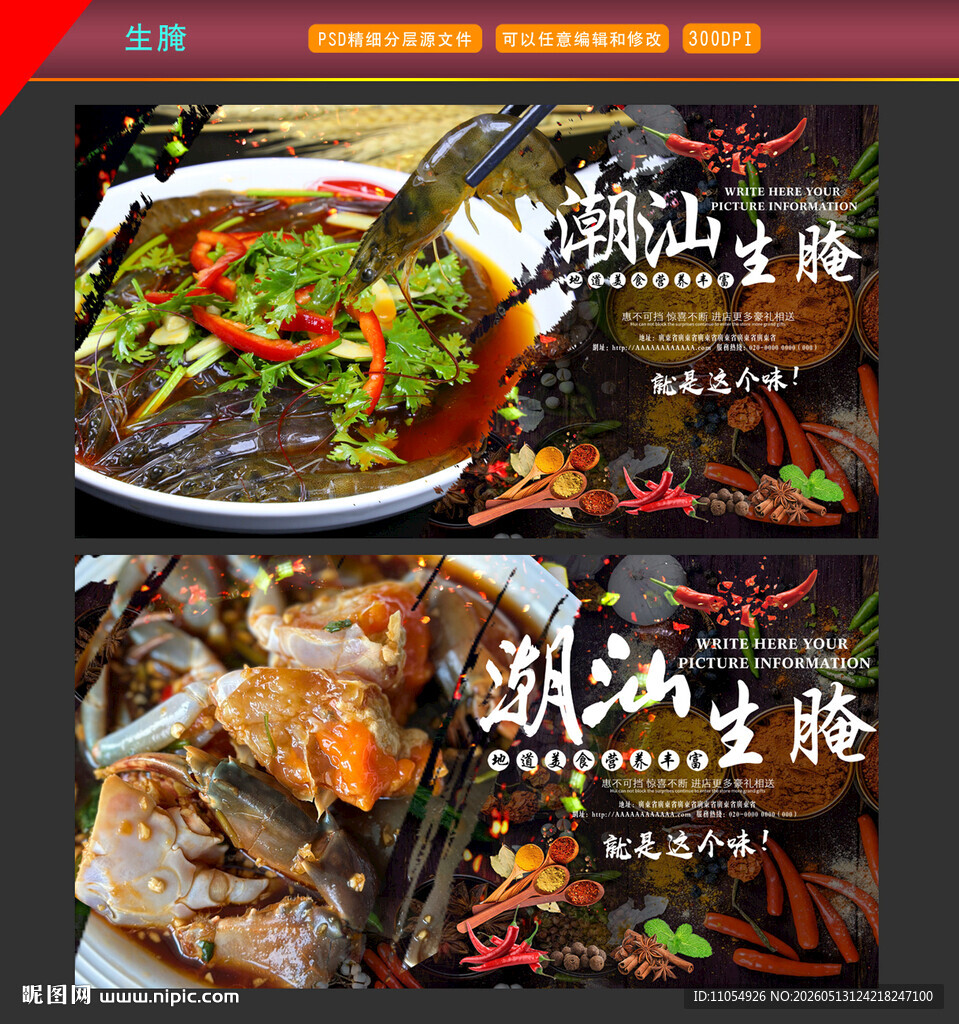 潮汕生腌
