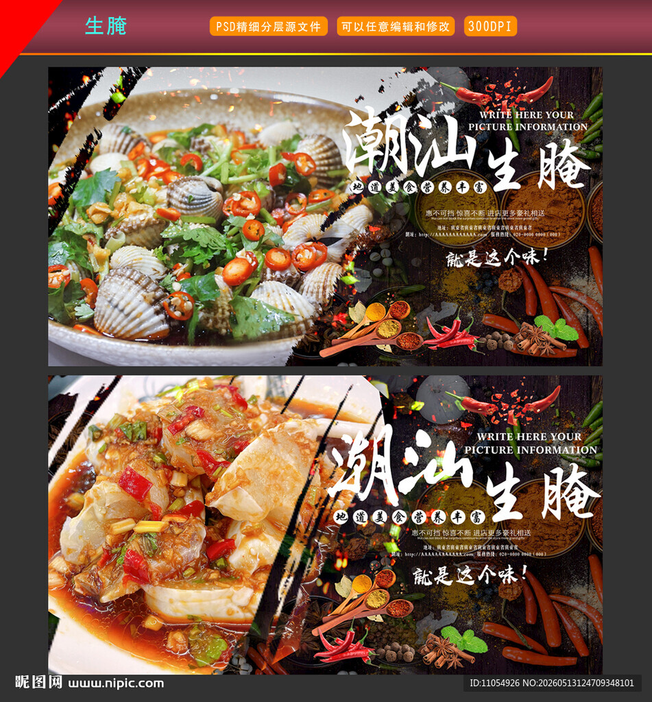 潮汕生腌