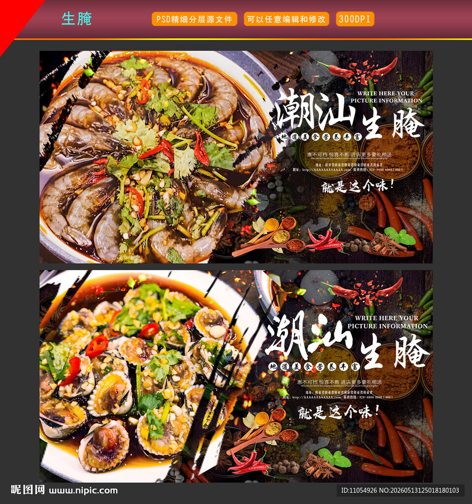 潮汕生腌
