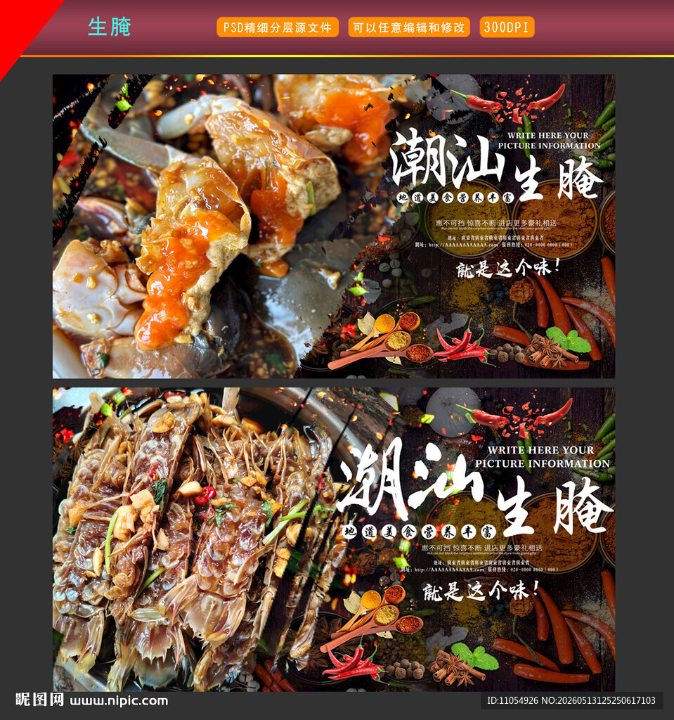 潮汕生腌