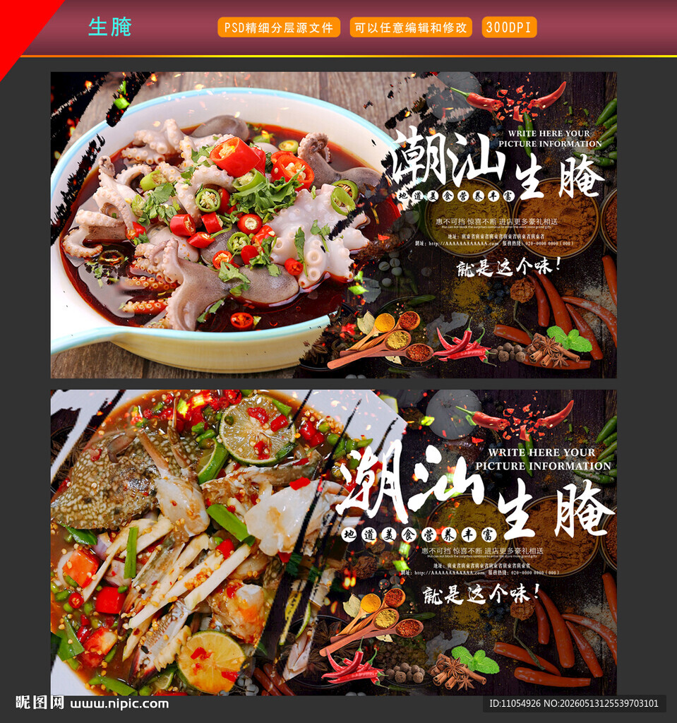 潮汕生腌